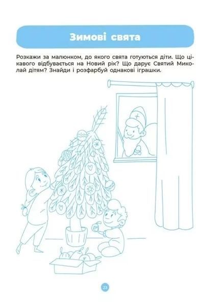 Готовимся к НУШ Рабочая тетрадь Интегрированные занятия Развитие речи 3 4 года Погорила 1910413425 фото
