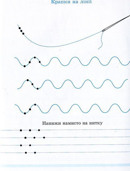 Научи меня писать Тетрадь 1 для подготовки руки к письму 1296269971 фото
