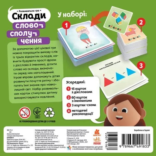 Склади словосполучення Картки для розвитку мовлення 1910562121 фото