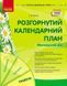 Развернутый календарный план Май Младший возраст Современное дошкольное образование Ванжа С М 2690666588 фото 1