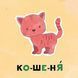 Склади словосполучення Картки для розвитку мовлення 1910562121 фото 4