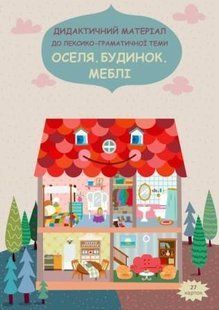 Демонстрационный материал Формат А4 Жилье дом мебель 1142659968 фото