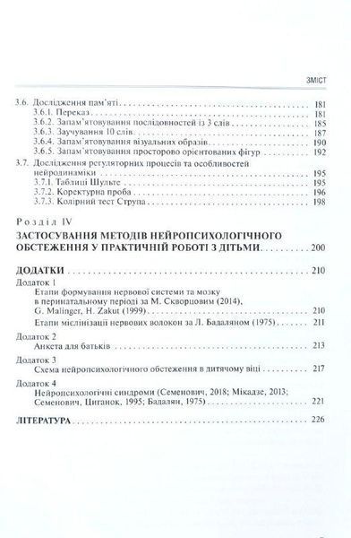 Нейропсихологічна діагностика Практичний посібник з проведення обстеження дітей дошкільного та молодшого шкільного віку 2106746937 фото