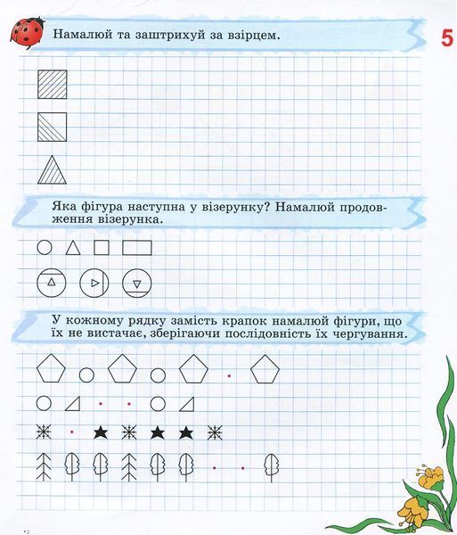 Научи меня мыслить Тетрадь для развития логического мышления у детей 5 7 лет 1296289772 фото