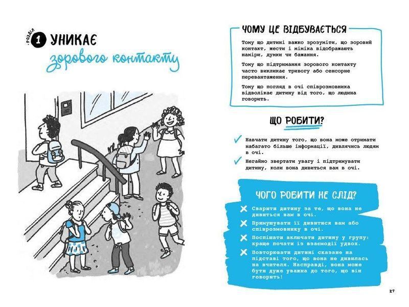Что делать Что делать нельзя Аутизм. Пособие для учителей начальной школы 2767863473 фото