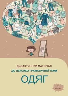 Демонстрационный материал Формат А4 Одежда 1143000527 фото