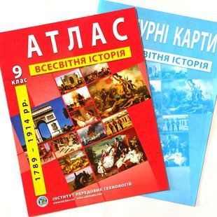 Атлас и контурные карты Комплект Всемирная история 9 класс Издательство ИПТ 1933676654 фото