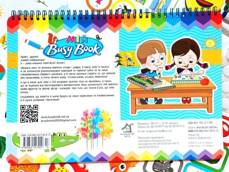 Мой Busy Book Книжечка многоразового применения, 120 многоразовых наклеек, 5 маркеров. 1922015821 фото