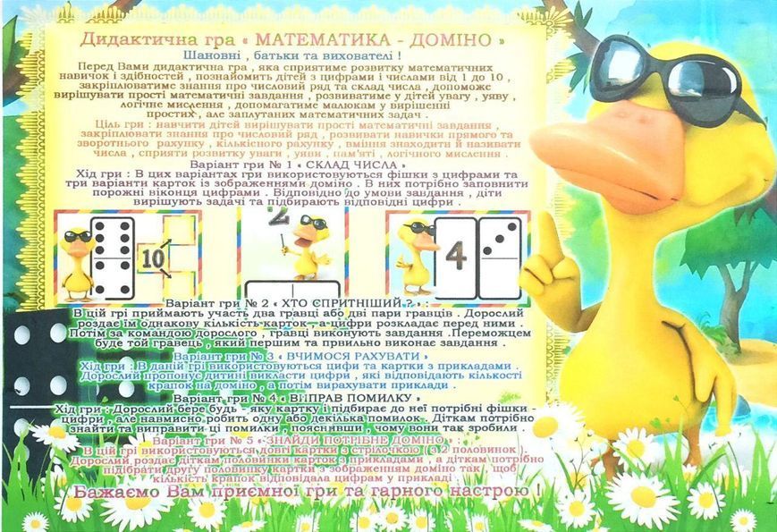Дидактична гра &laquo;Доміно - Математика &raquo;. М1 фото