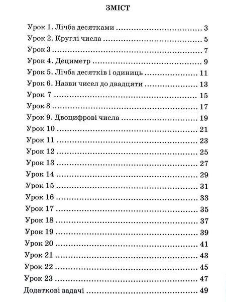 Росток. "Математика", 1 класс, 4 часть, цветная. Пушкарева Т.А. 1708624866 фото