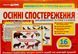 Дидактический материал. Осенние наблюдения для дошкольников и учащихся 1-х классов 1481982582 фото 1