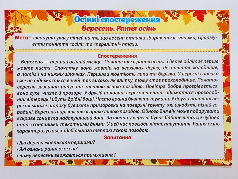 Дидактический материал. Осенние наблюдения для дошкольников и учащихся 1-х классов 1481982582 фото