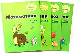 Росток, "Математика", 1 класс, комплект из 4 частей, цветные. Пушкарева Т.А. 1708629349 фото