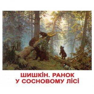 Шедевры художников. Карточки Домана на украинском языке. Ламинированные 1228318604 фото