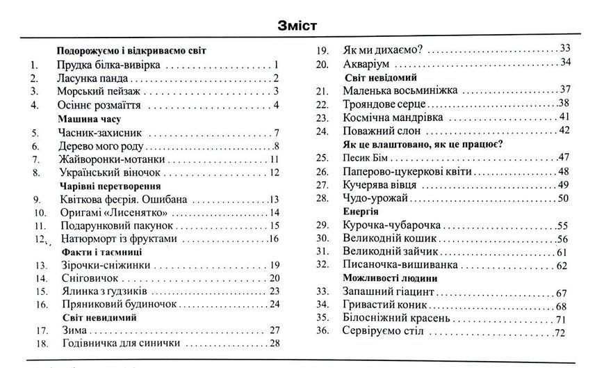Маленький трудівничок, Дизайн і технології, 4 клас, Альбом-посібник, Інтегрований курс "Я досліджую світ" 2211528966 фото