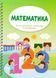 Многоразовый тренажер с канавками Математика 2112365318 фото 1