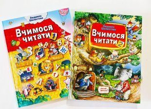 Учимся читать. Части 1 и 2. Комплект из двух частей.. Автор Шелестова Людмила ш 12 фото