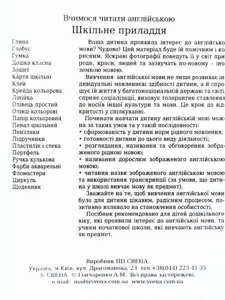 Школьные принадлежности.. Учимся читать на английском. Карточки 1442087399 фото