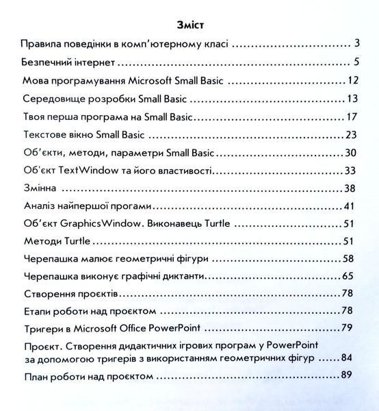 Росток. &ldquo;Інформатика&rdquo;. 4 клас. 1 частина. Пушкарьова Т.О. Рибалко О.О. 1675710211 фото