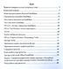Росток. &ldquo;Інформатика&rdquo;. 4 клас. 1 частина. Пушкарьова Т.О. Рибалко О.О. 1675710211 фото 2