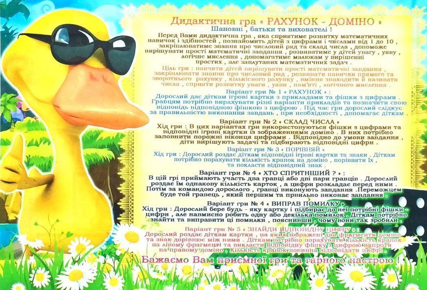 Дидактична гра &laquo; Доміно Рахунок &raquo;. М4 фото