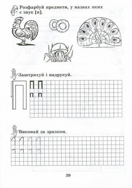Цікава грамота: Зошит з навчання для підготовки дітей до школи. Автори Походжай Н.Я., Шост Н.Б. 784465419 фото