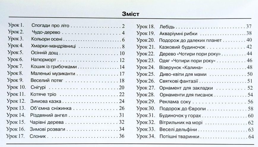 Маленький художник, 2 класс, Изобразительное искусство, Альбом-пособие, НУШ 2211661996 фото