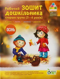 Рабочая тетрадь дошкольника Весна Для детей 5 6 лет 1486887490 фото