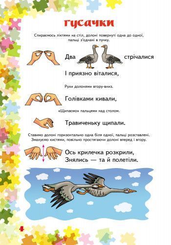 НУШ Пальчиковые упражнения Учителю начальных классов Автор Волкова 1067343909 фото