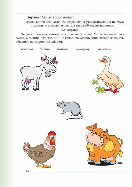 Склади. Формування складової структури слів у дошкільників із порушеннями мовлення: робочий зошит. Соловйова І 798992140 фото