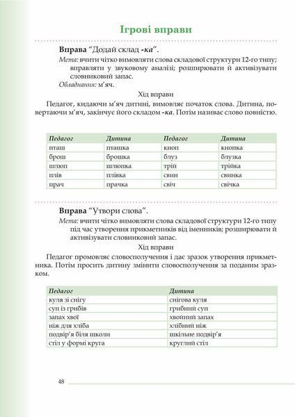 Склади. Формування складової структури слів у дошкільників із порушеннями мовлення: робочий зошит. Соловйова І 798992140 фото