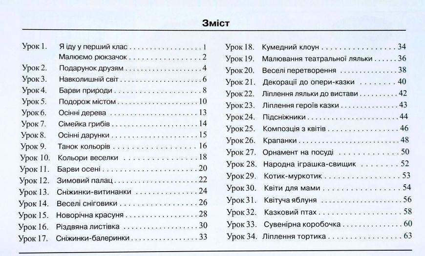 Маленький художник, 1 класс, Изобразительное искусство, Альбом-пособие, НУШ 2211670169 фото