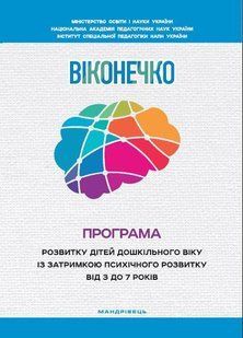Программа развития детей дошкольного возраста с задержкой психического развития от 3 до 7 лет Окошко 670718757 фото
