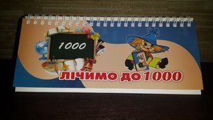 Считаем до тисячи. 3 комплекта цифр на пружине 231317529 фото