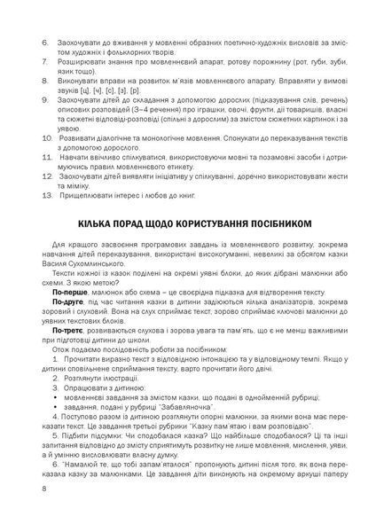 Казкова розмовляночка за малюнками. 4-й рік життя. 1388601997 фото