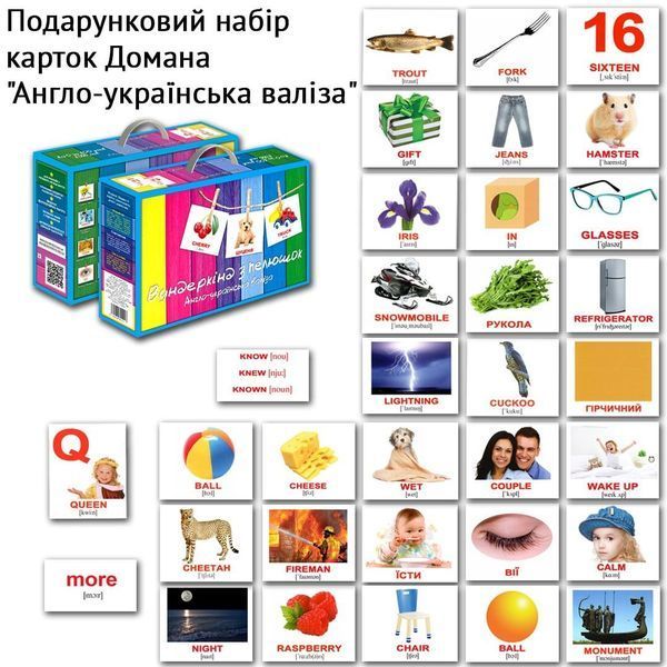 Англо-українська валіза. Карточки Домана. Подарунковий набір. 1386 карток. 1500307911 фото