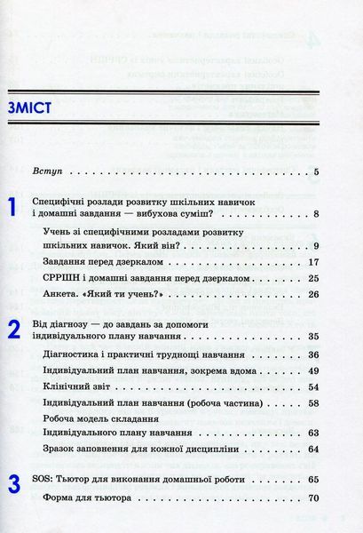 Специфические нарушения развития ребенка и процесс обучения Практические рекомендации 1309435320 фото