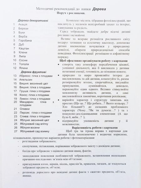 Дерева. Комплект фотоілюстрацій. (27шт, розмір19х27см) 1532049716 фото