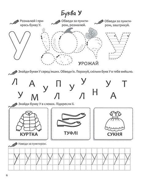 Вивчаємо літери, Річний курс завдань, Нова школа для малят 1997928197 фото