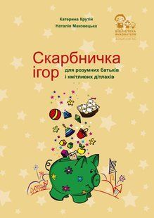 Копилка игр для умных родителей и сообразительных ребятишек. 1242923398 фото