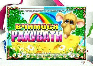 Дидактическая игра Учимся считать М9 фото