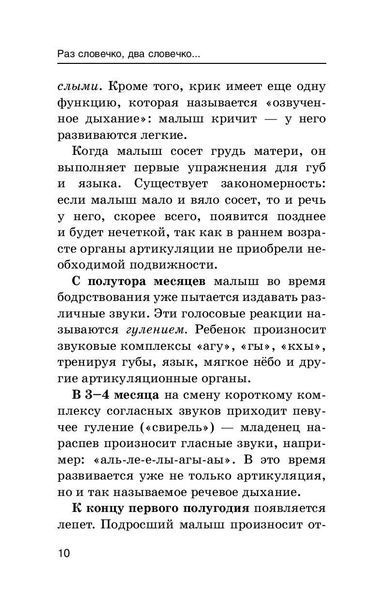 Малыш учится говорить Развитие речи от 1 года до 3 лет Автор Ольга Новиковская 802943146 фото
