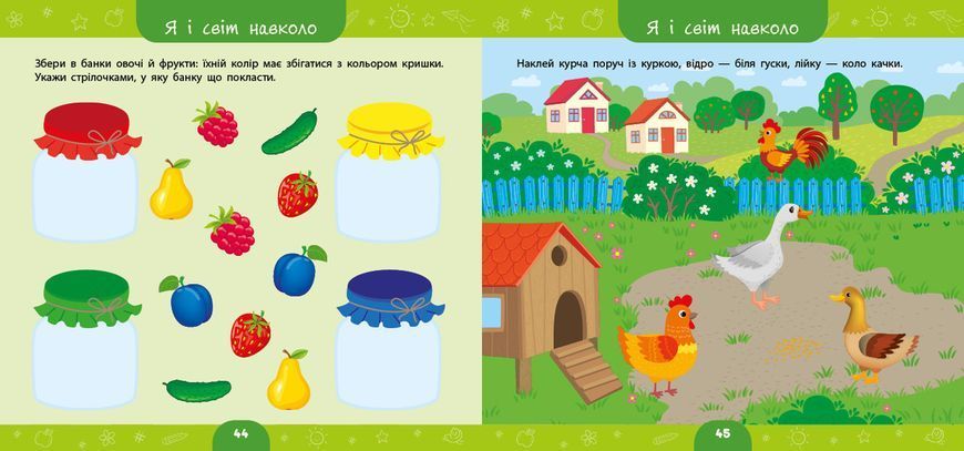 Большая книга дошкольника Мне 3 года 120 наклеек 7 тем 1854749820 фото