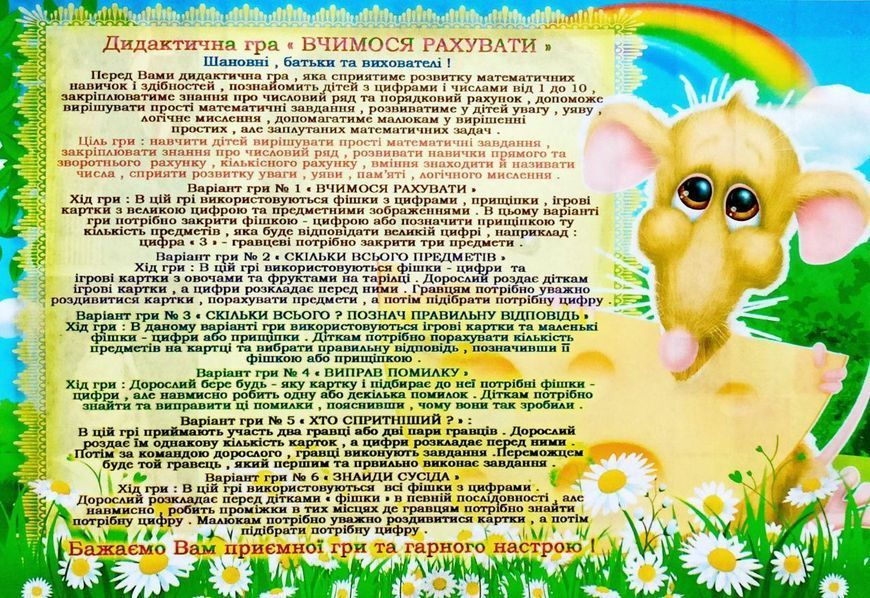 Дидактическая игра Учимся считать М9 фото