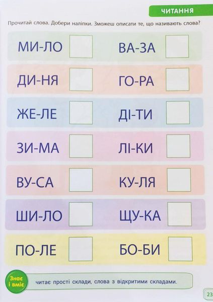 Обучалочка Тесты для будущих первоклассников С наклейками 1423884702 фото