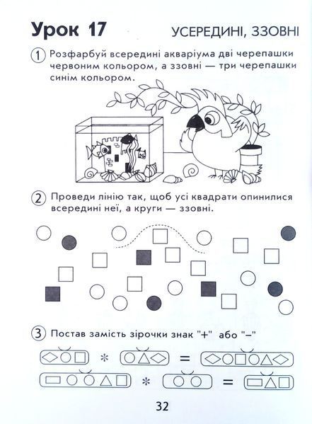 Програма Росток. Перша сходинка, друга сходинка. Зошит для дошкільнят. Частина 1 Петерсон, Холіна. ПСДС 1 фото