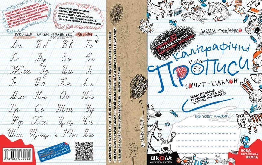 Каліграфічні прописи. Синя графічна сітка. Автор Ст. Федієнко. Рік видання 2024 576871967 фото