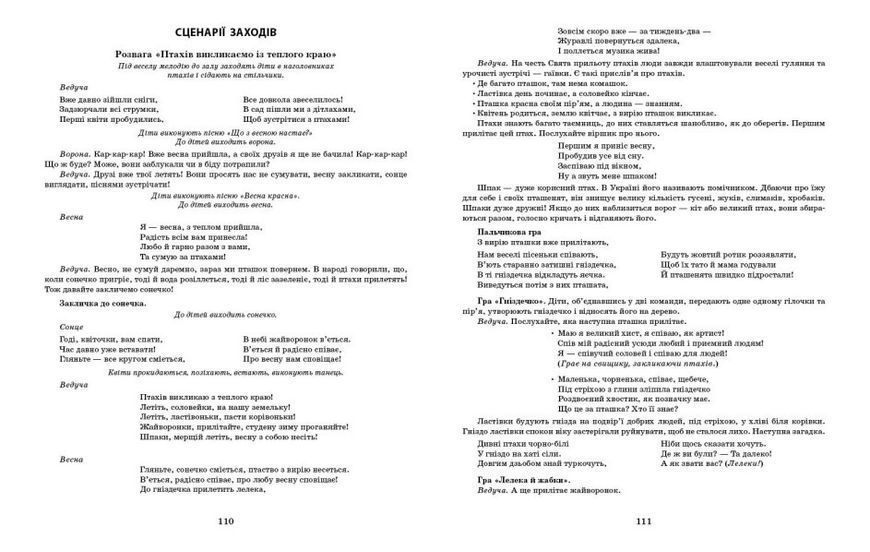 Сучасна дошкільна освіта. Розгорнутий календарний план. Березень. Молодший вік 2136641804 фото