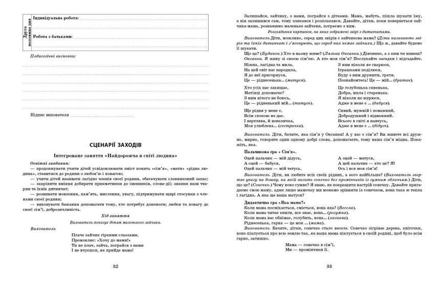Сучасна дошкільна освіта. Розгорнутий календарний план. Березень. Молодший вік 2136641804 фото