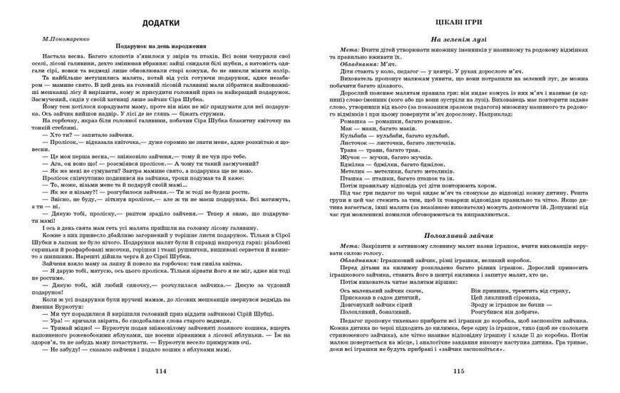 Сучасна дошкільна освіта. Розгорнутий календарний план. Березень. Молодший вік 2136641804 фото